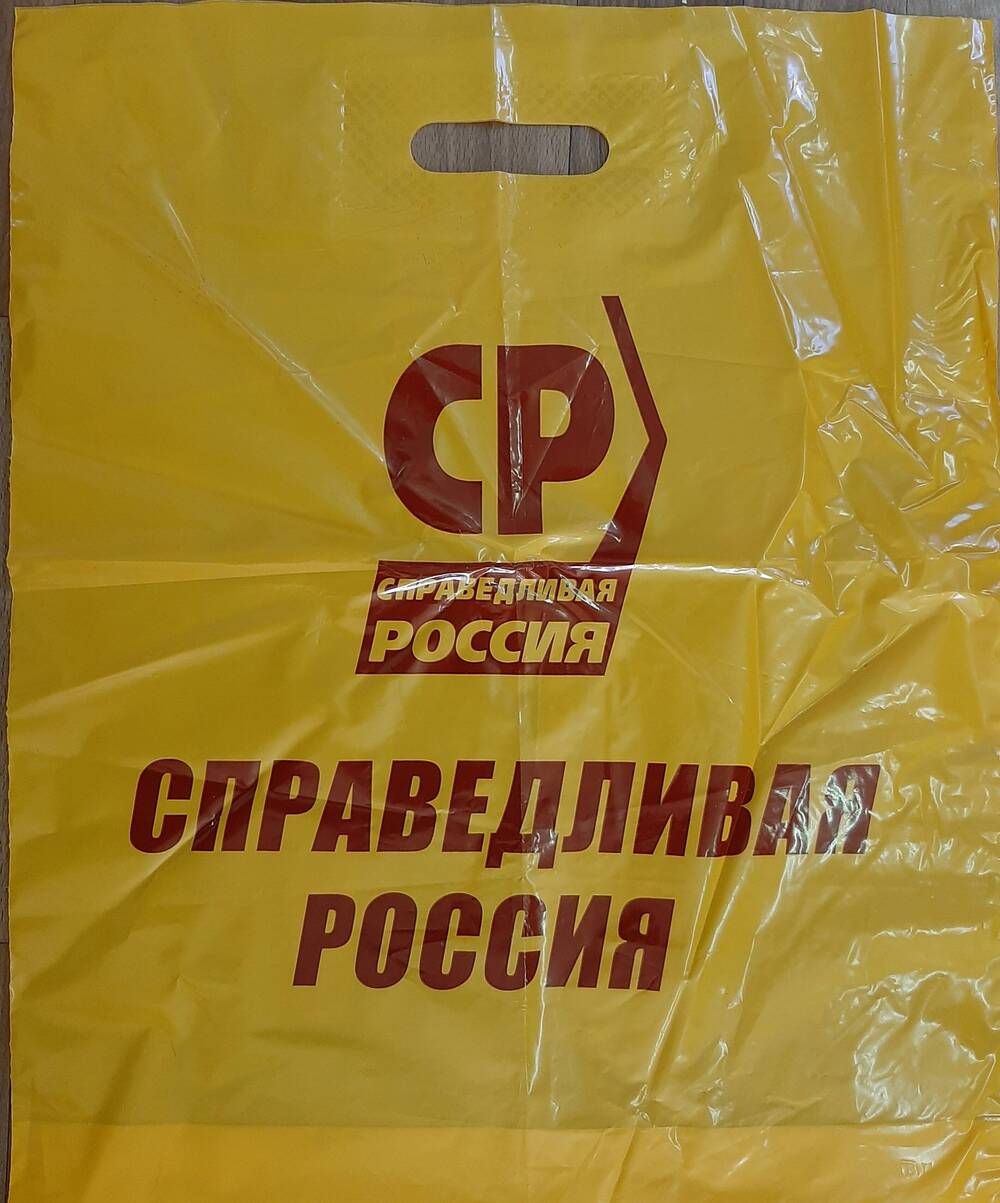 Пакет с логотипом партии Справедливая Россия.