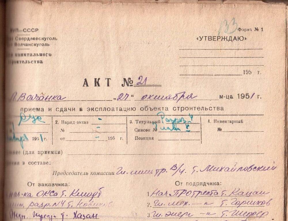 Акт приема в эксплуатацию коммутационного пункта разреза №4 треста Волчанскуголь