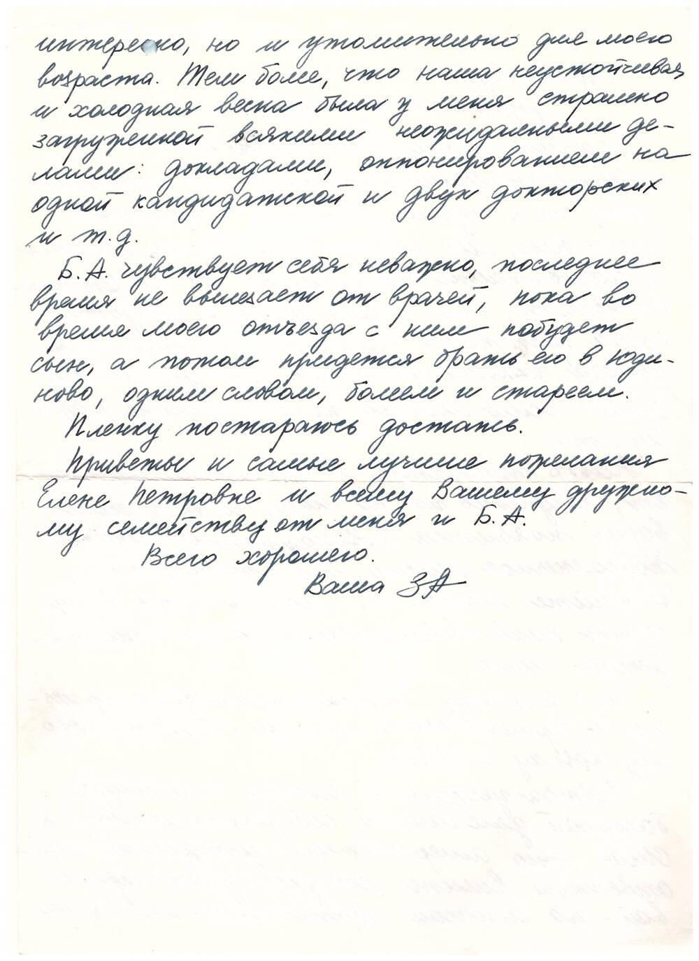 Письмо З.А. Абрамовой Л.И. Гришину от 7 июня 1991 г. Ленинград.