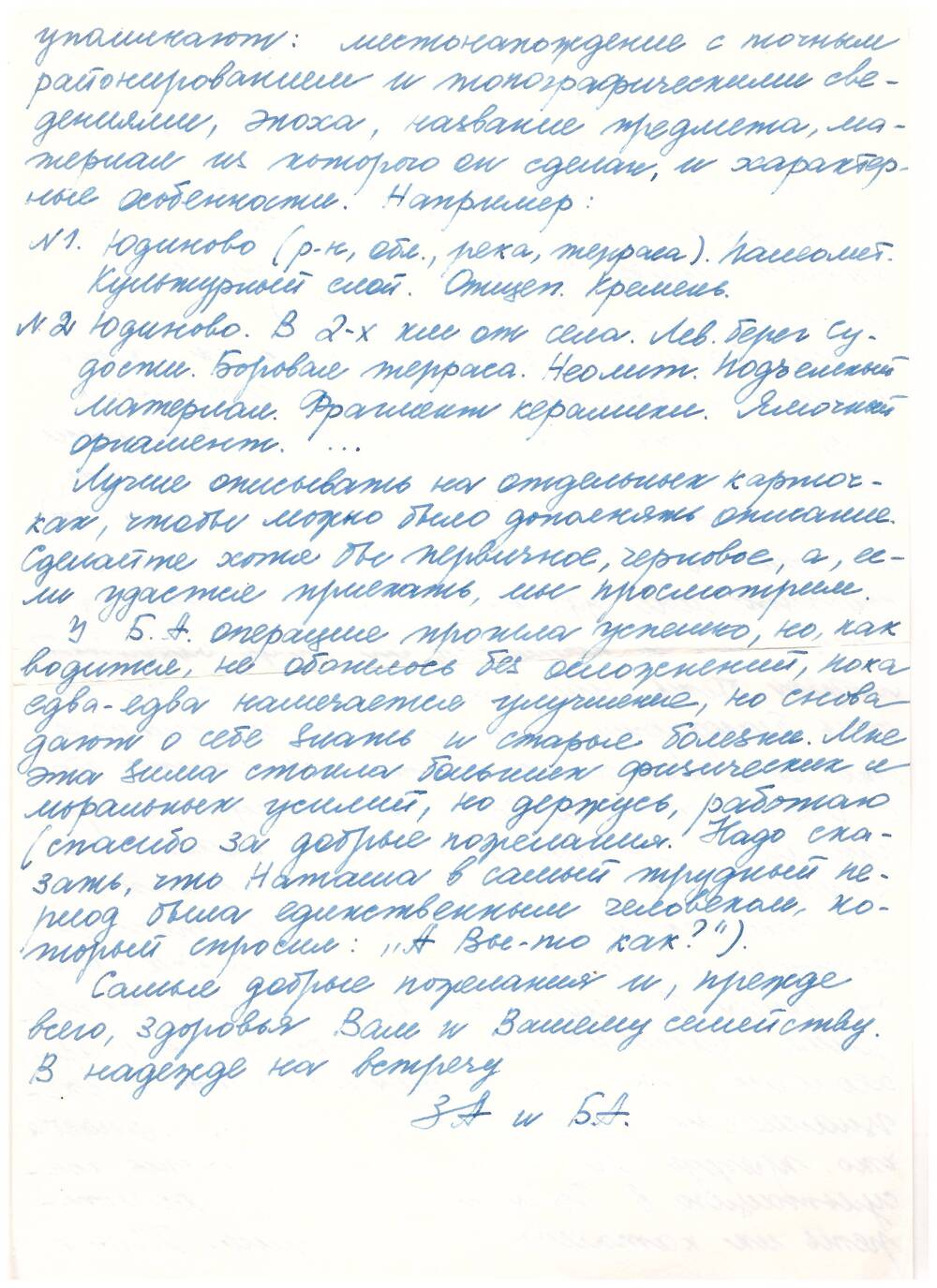 Письмо З.А. Абрамовой Л.И. Гришину от 6 апреля 1993 г.