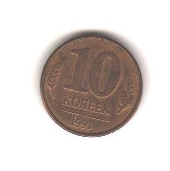 Монета «10 копеек».