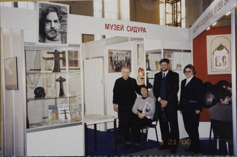 Фотография. Музей Вадима Сидура на фестивале Интермузей 2000, проходившем в Московском Манеже 23-27 сентября 2000 года.