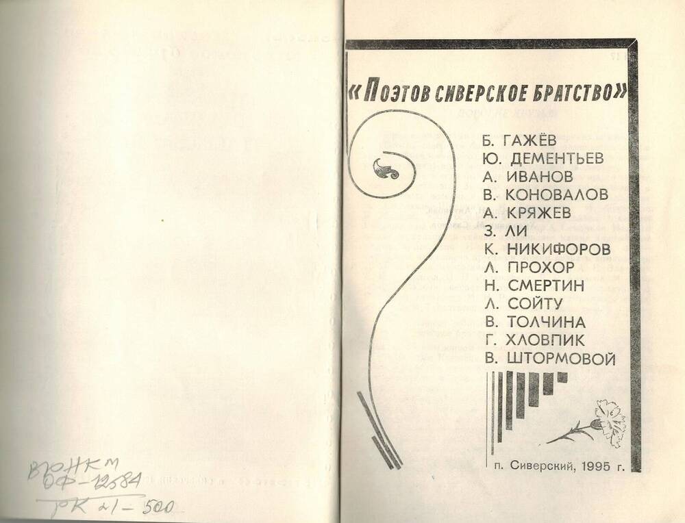 Книга Над гладью Оредежских вод 1995 г.