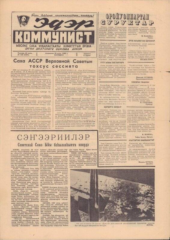 Газета «Эдэр коммунист» №156 (5507) от 30 декабря 1966 г. со стихами студента ЯГУ, поэта Василия Дедюкина.
