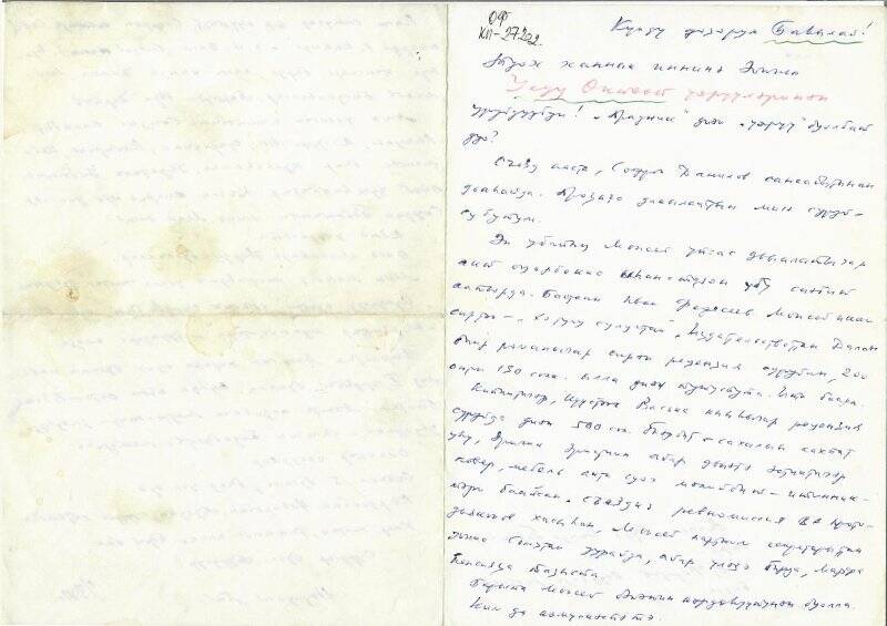 Письмо Дедюкину В.Г. от Габышева Н.