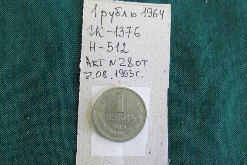 Монета- 1 рубль.
