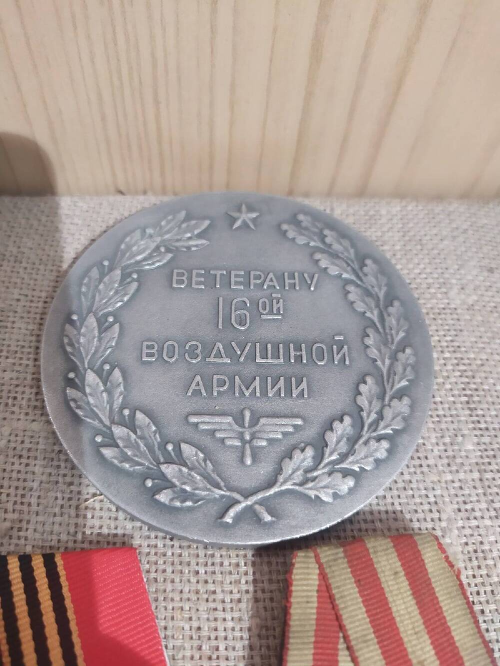 Памятный знак Царегородского А.А. Ветерану 16-ой воздушной армии
