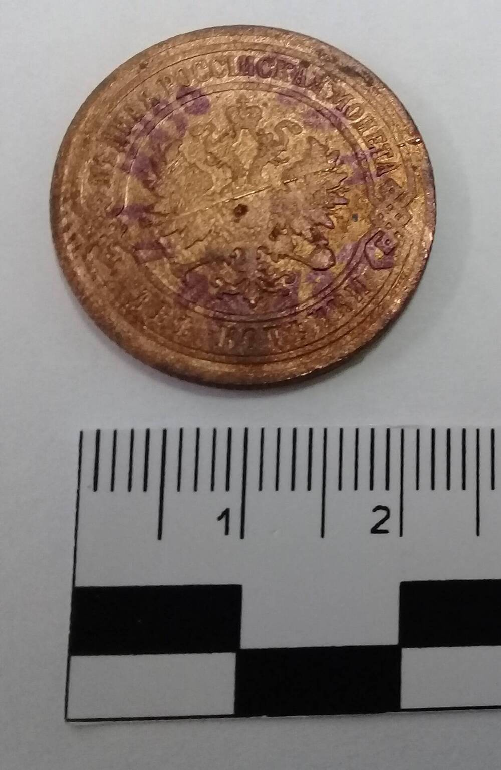 Монета 2 копейки 1903 г.