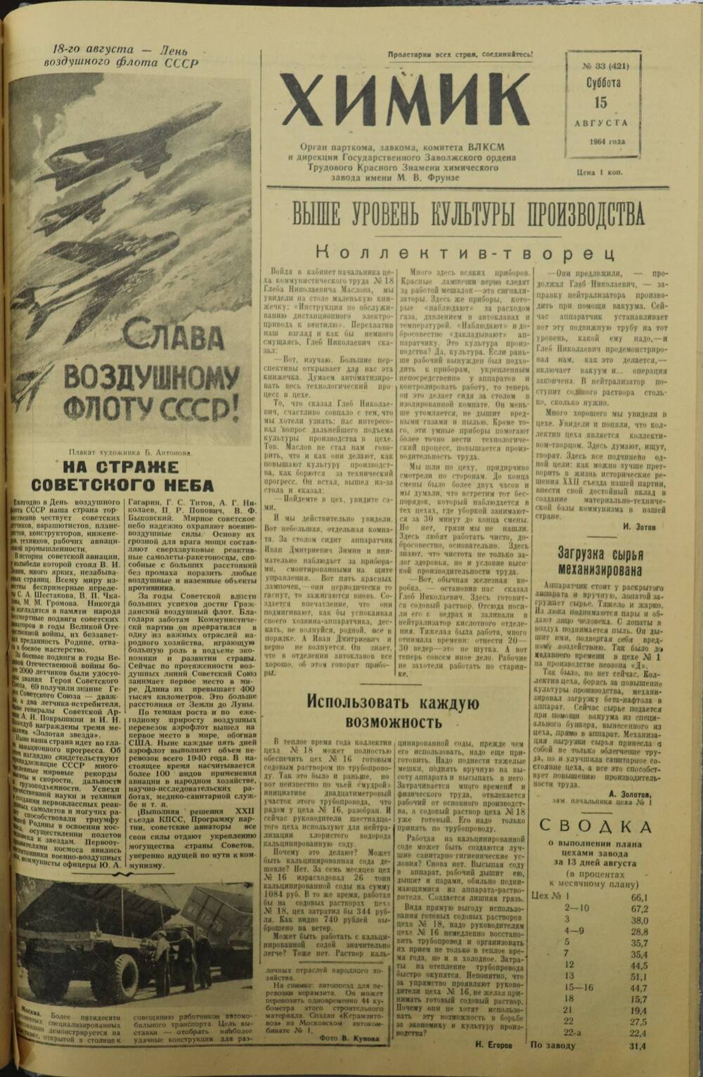 Газета «Химик» № 33 от 15 августа 1964 года.
