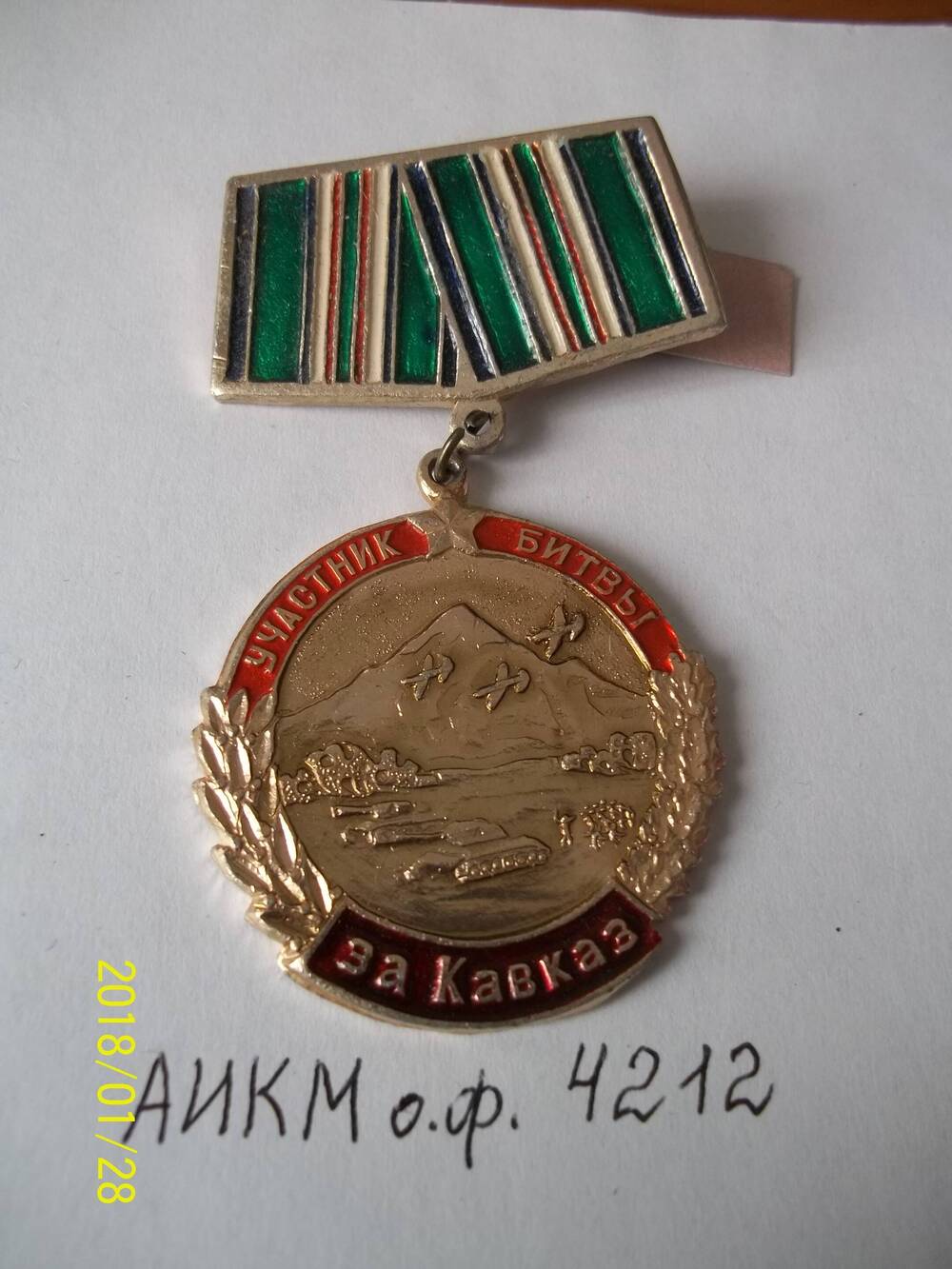 Знак юбилейный Участник битвы за Кавказ