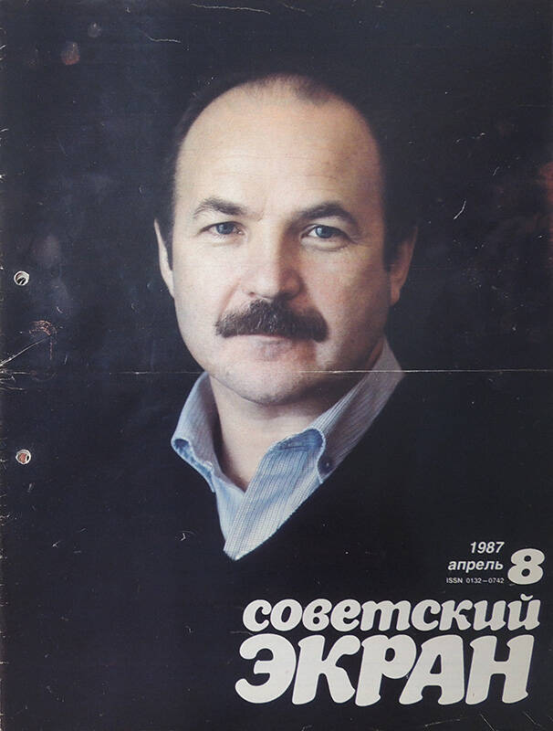 Журнал Советский экран №8 апрель 1987. -  24 с.