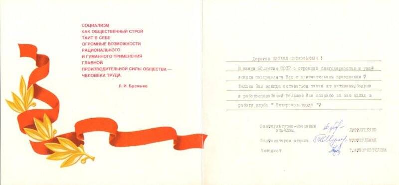 Поздравительный адрес с 60-летием  СССР на имя Побокова Михаила Прокофьевича.