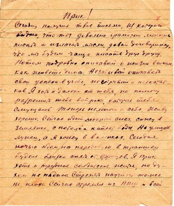 Документ. Письмо воинское Осипова С.В. от 12.02.1944 г. сыну Юрию.