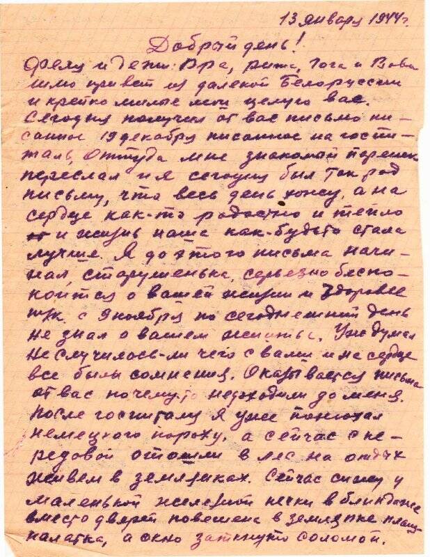 Документ. Письмо воинское Осипова С.В. от 13.01.1944 г. с передовой.