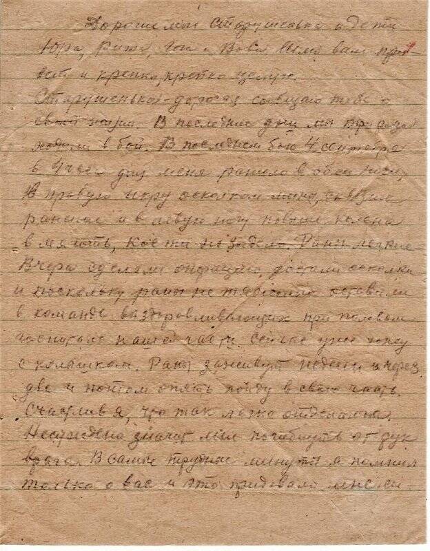 Документ. Письмо воинское Осипова С.В. от 6.09.1943 г. из полевого госпиталя.