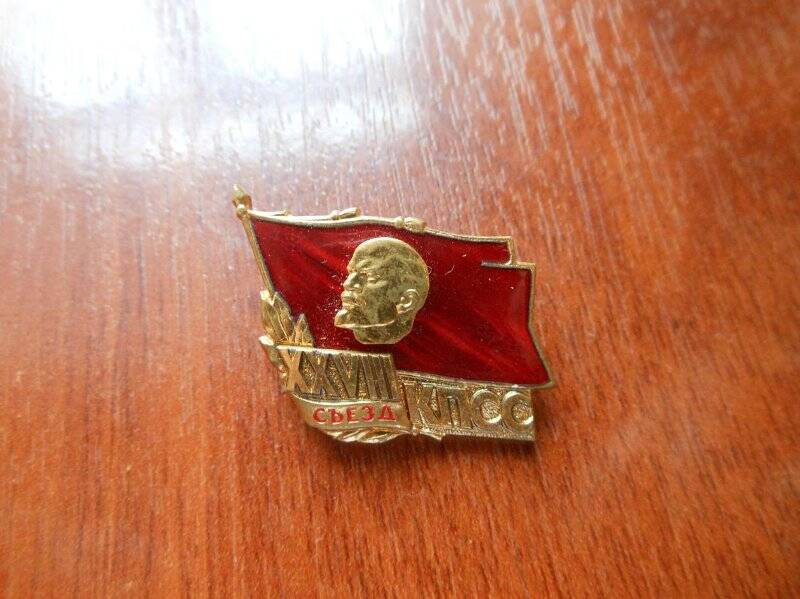 Значок «XXVIII съезд КПСС»