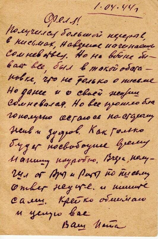 Документ. Письмо воинское Осипова С.В. от 1.04.1944 г. с передовой.