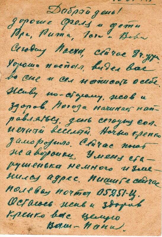 Документ. Письмо воинское Осипова С.В. от 16.04.1944 г. с передовой.