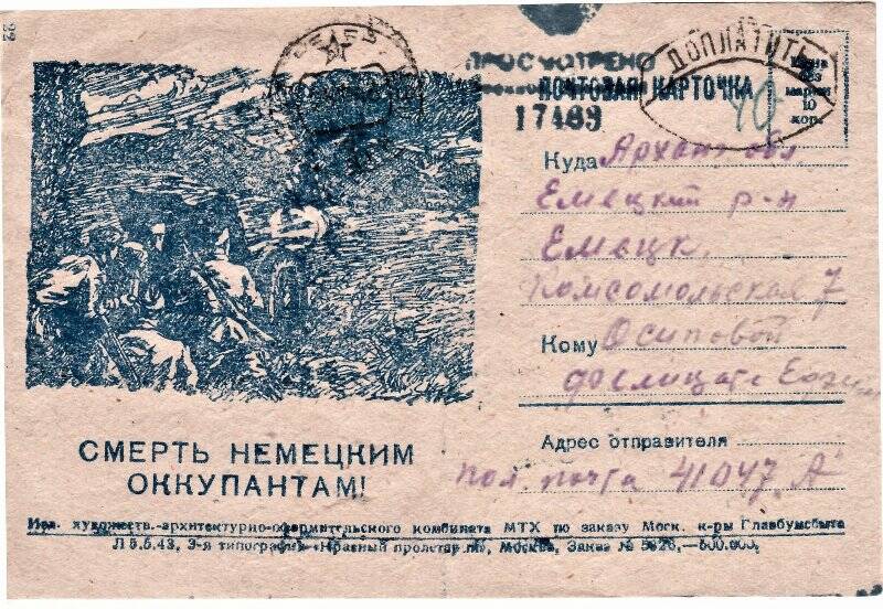 Документ. Письмо воинское Осипова С.В. от 7.10.1943 г. из госпиталя.