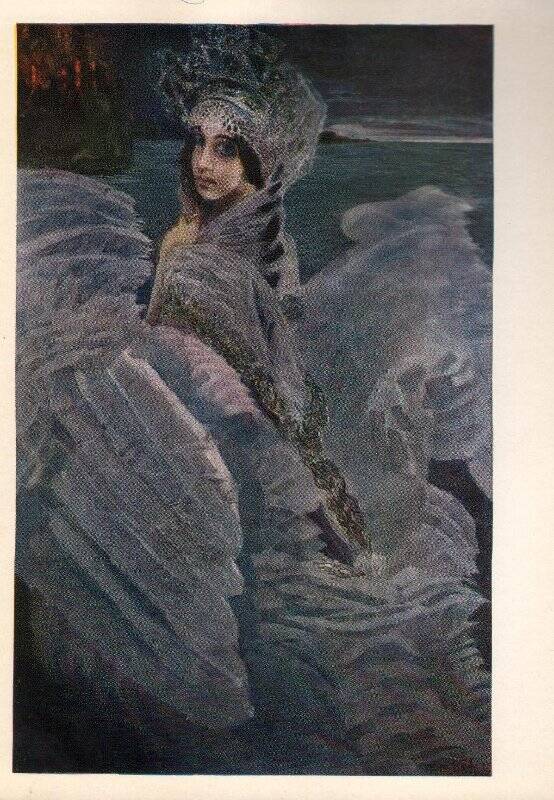 Открытка. Царевна-лебедь. Автор М.А. Врубель. Из набора открыток «Государственная Третьяковская галерея»