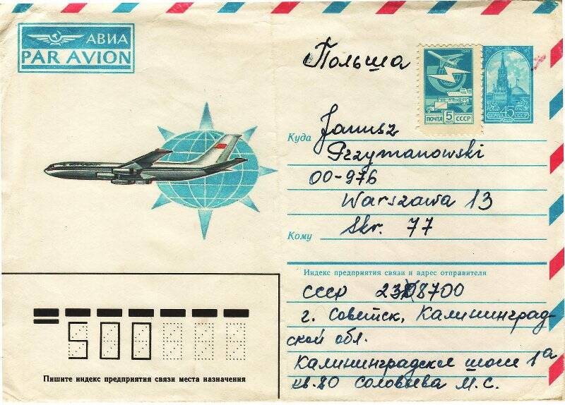 Документ. Конверт от письма из Варшавы (Польша), датируемого 1.08.1986 г.,  для Соловьёвой М.С., без почтовых штампов.