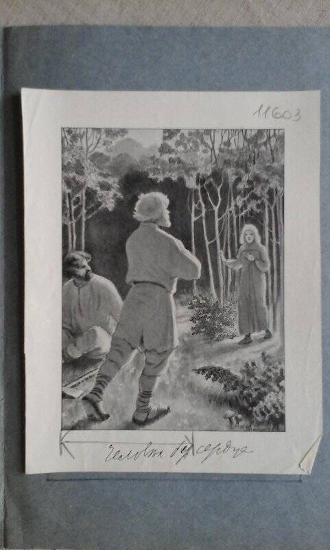 Неизвестный художник. Рисунок к обложке к произведению «Человек без сердца». - 1890