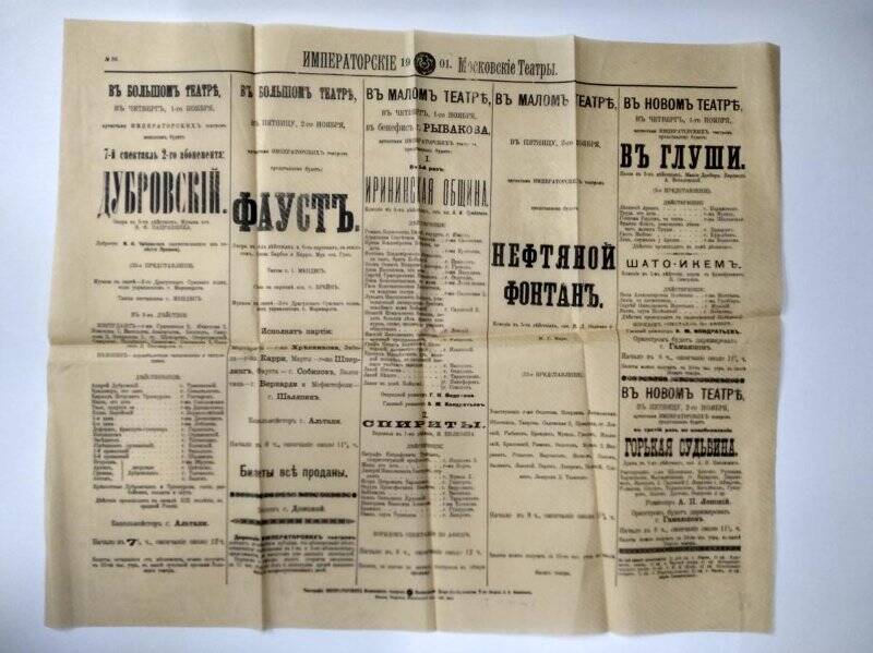Репертуар Московских Императорских театров Большого, Малого и Нового за 1-2 ноября 1901 года.