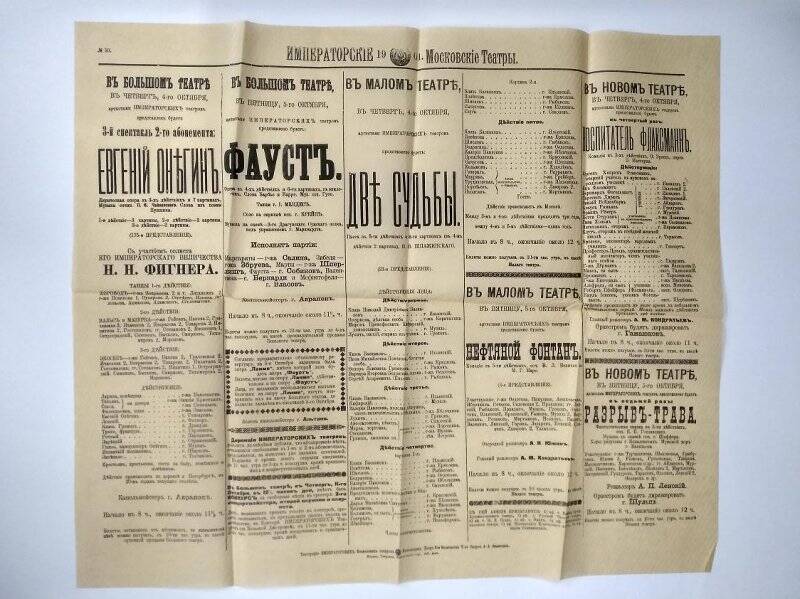 Репертуар Московских Императорских театров Большого, Малого и Нового за 4-5 октября 1901 года.