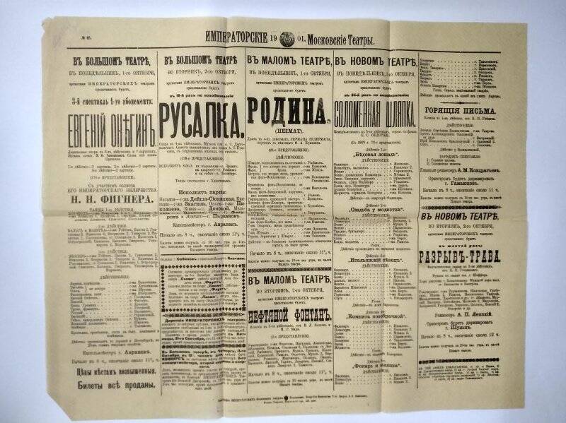 Репертуар Московских Императорских театров Большого, Малого и Нового за 1-2 октября 1901 года.