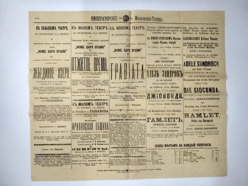 Репертуар Московских Императорских театров Большого, Малого и Нового за 21 октября, 10-11 ноября 1901 года.