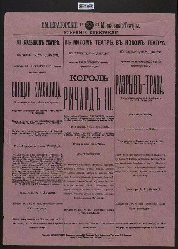 Репертуар Московских Императорских театров Большого, Малого и Нового за 27-28 декабря 1901 года.