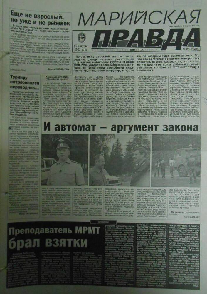 Газета Марийская правда № 162 (21569) 