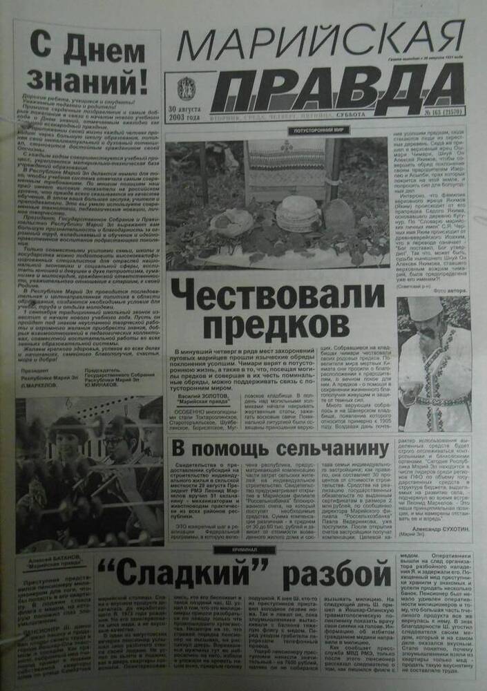 Газета Марийская правда № 163 (21570) 