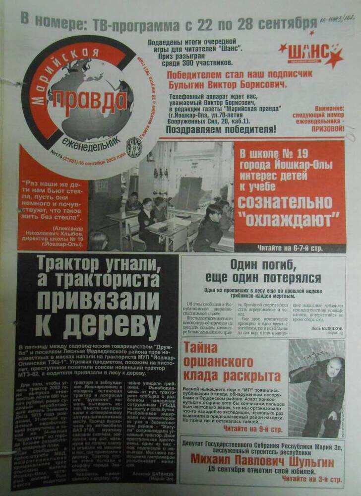 Газета Марийская правда № 174 (21581) 