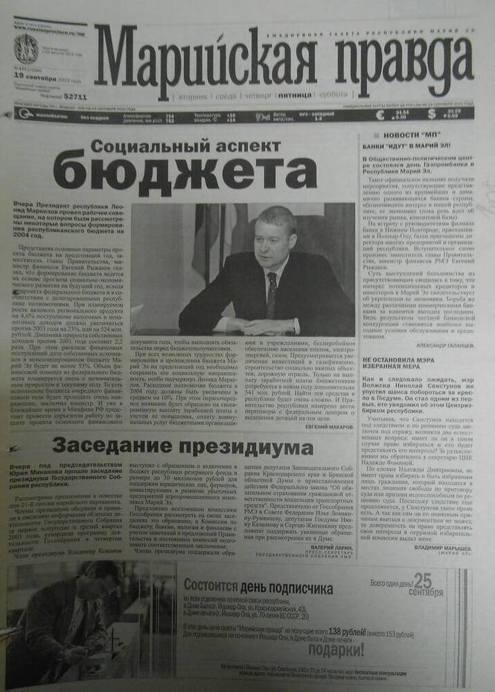 Газета Марийская правда № 177 (21584) 
