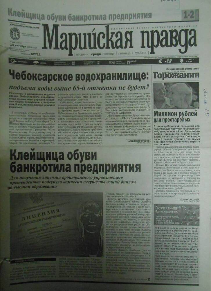 Газета Марийская правда № 195 (21602) 