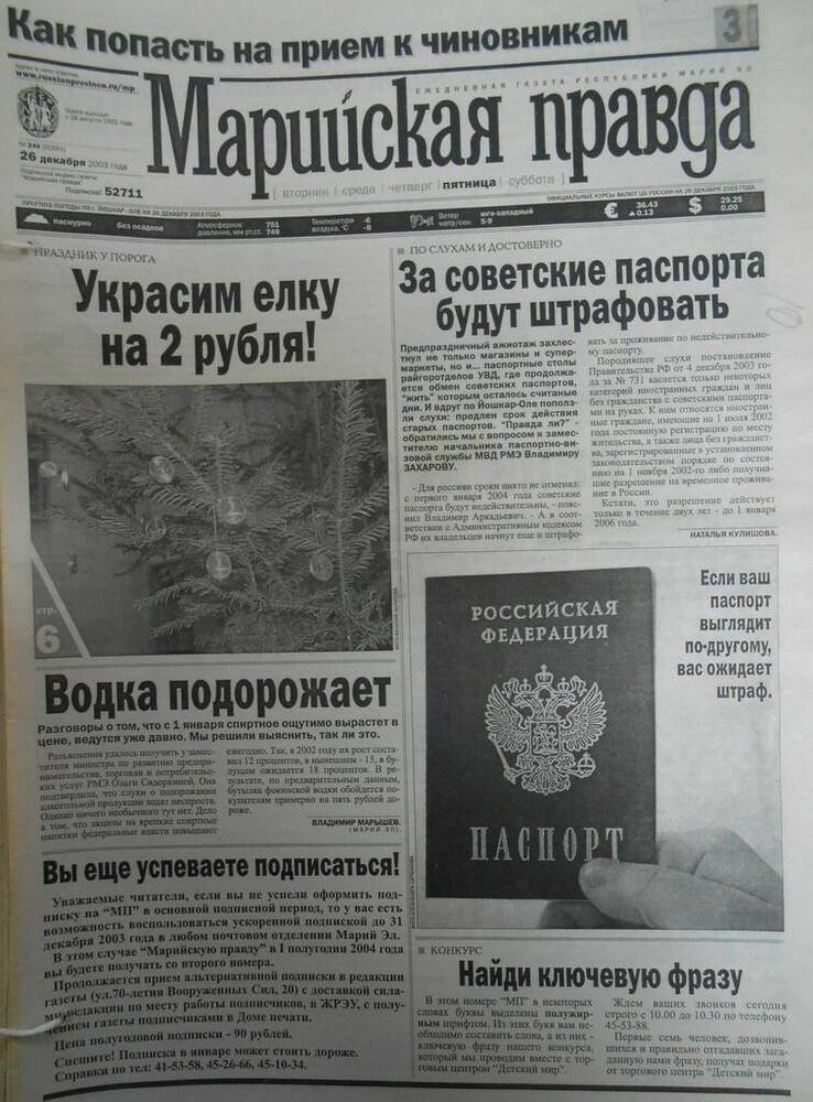 Газета Марийская правда № 244 (21651) 