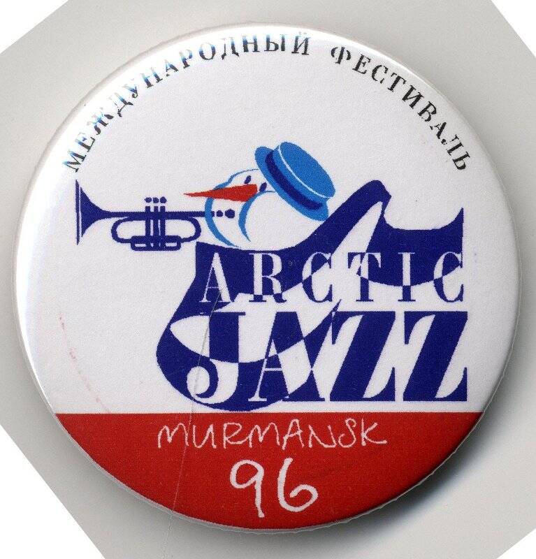 Значок «Международный фестиваль «Арктик-джаз» Мурманск 96». Российская Федерация