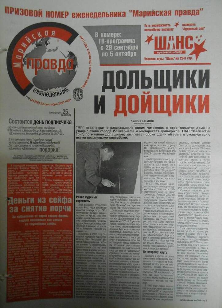 Газета Марийская правда № 179 (21586) 