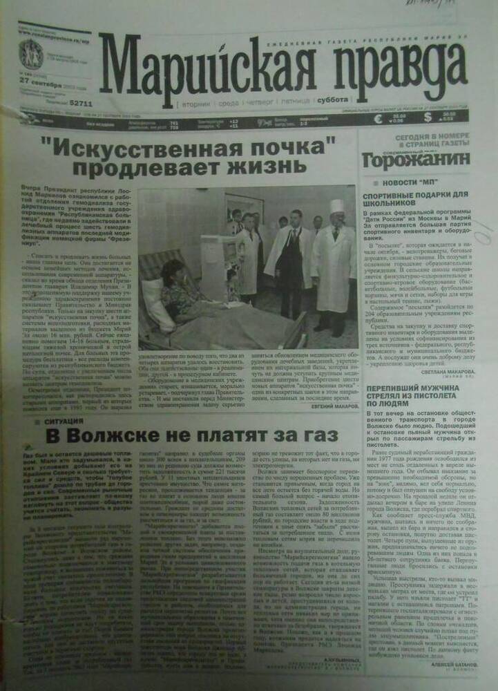 Газета Марийская правда № 183 (21590) 