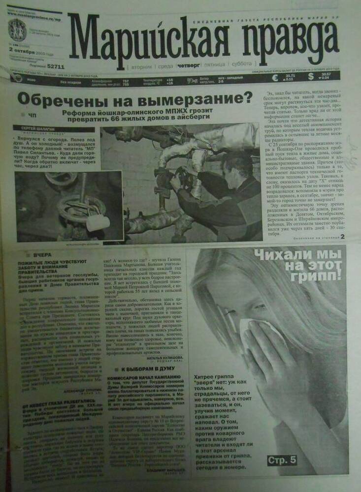 Газета Марийская правда № 186 (21593) 