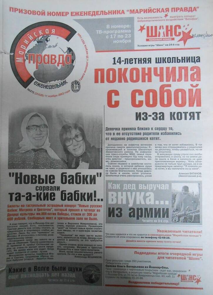 Газета Марийская правда № 213 (21620) 