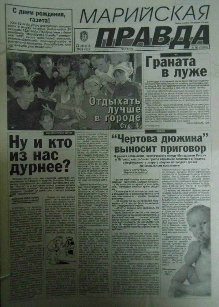 Газета Марийская правда № 161 (21568) 