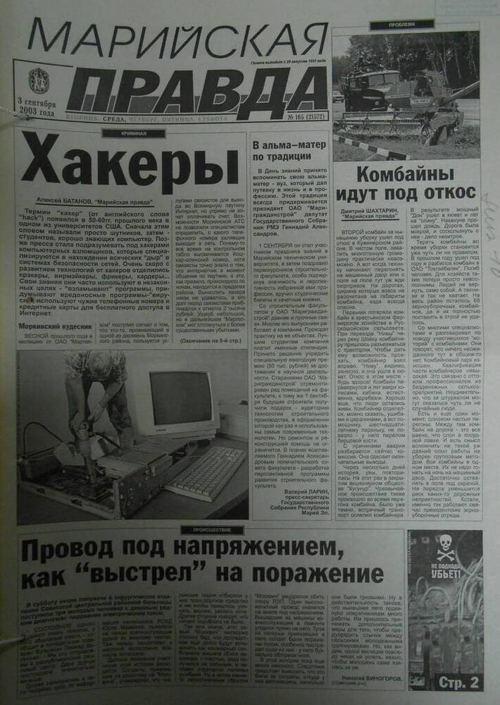 Газета Марийская правда № 165 (21572) 