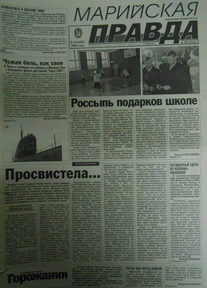Газета Марийская правда № 168 (21575) 