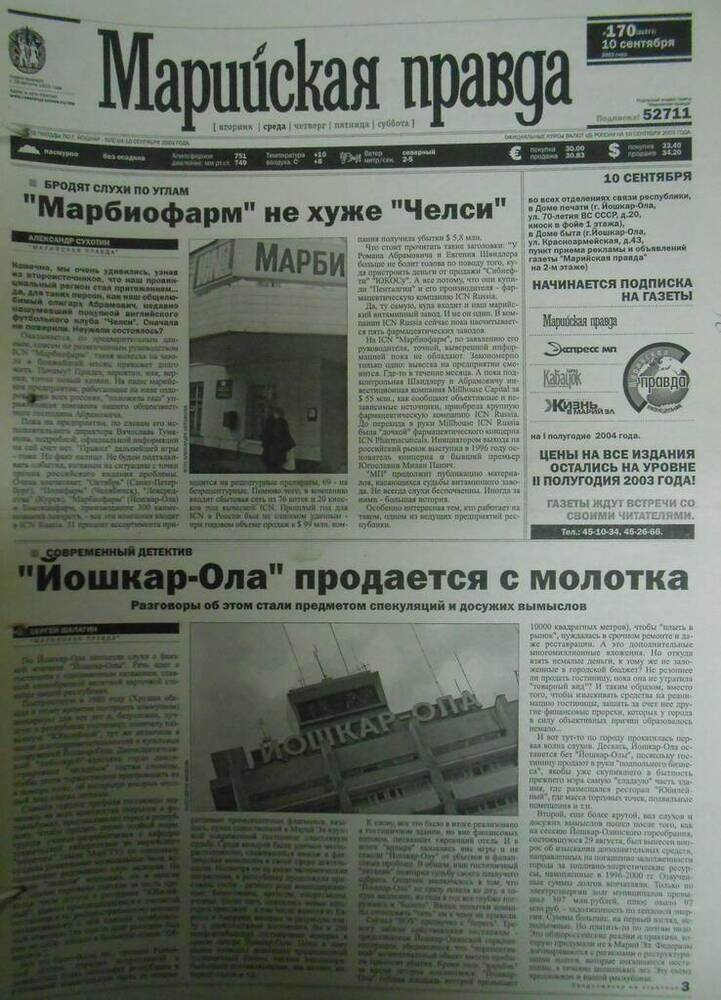 Газета Марийская правда № 170 (21577) 
