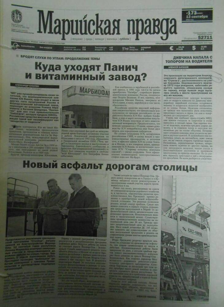 Газета Марийская правда № 173 (21580) 