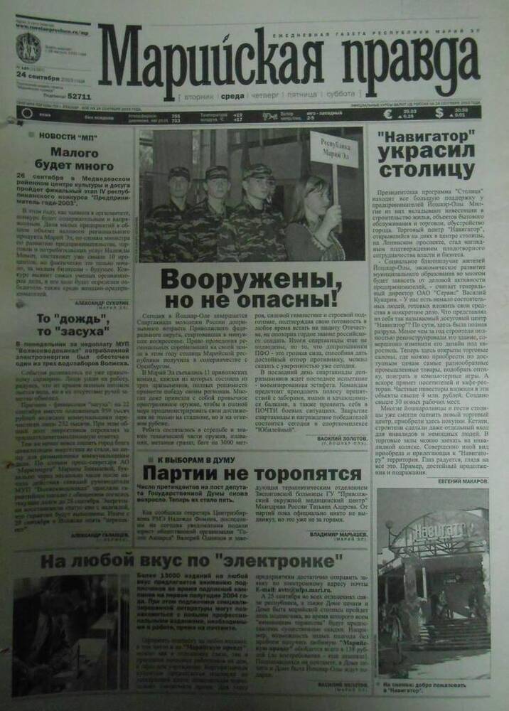 Газета Марийская правда № 180 (21587) 