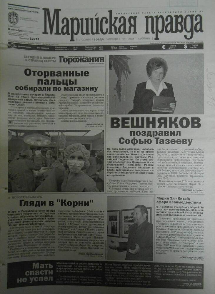 Газета Марийская правда № 190 (21597) 