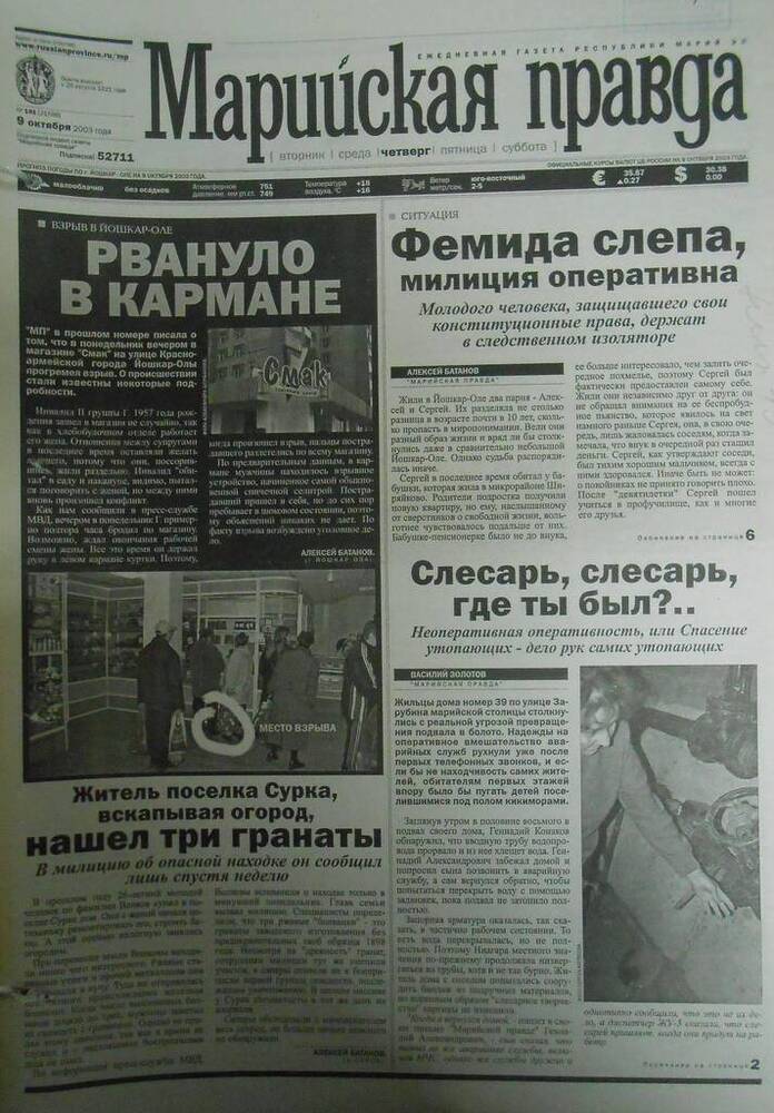 Газета Марийская правда № 191 (21598) 
